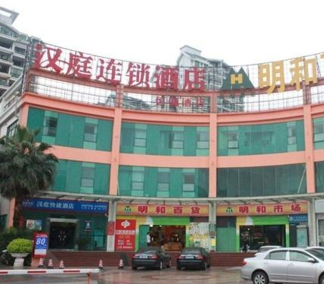 珠海汉庭酒店(拱北富华里店).png